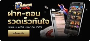 bnn88 เว็บตรง